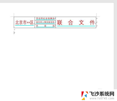 word文档表格不显示 如何解决Word中表格不能完整显示的问题