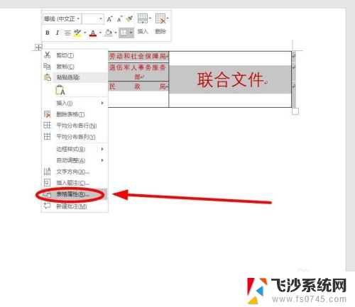 word文档表格不显示 如何解决Word中表格不能完整显示的问题