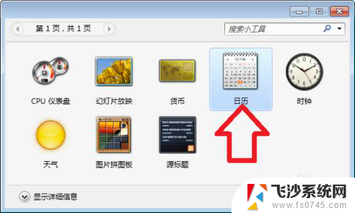 怎么在桌面添加日历 电脑桌面上如何添加日历