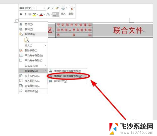 word文档表格不显示 如何解决Word中表格不能完整显示的问题