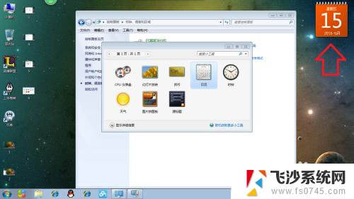怎么在桌面添加日历 电脑桌面上如何添加日历
