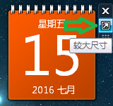 怎么在桌面添加日历 电脑桌面上如何添加日历