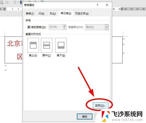 word文档表格不显示 如何解决Word中表格不能完整显示的问题