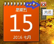 怎么在桌面添加日历 电脑桌面上如何添加日历