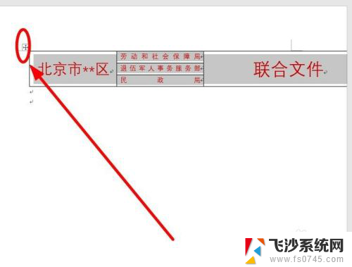 word文档表格不显示 如何解决Word中表格不能完整显示的问题