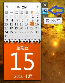 怎么在桌面添加日历 电脑桌面上如何添加日历