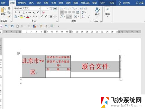 word文档表格不显示 如何解决Word中表格不能完整显示的问题