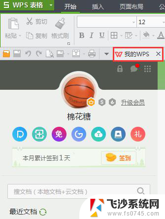 wps怎么把表格发到手机里 wps表格怎么发到手机里