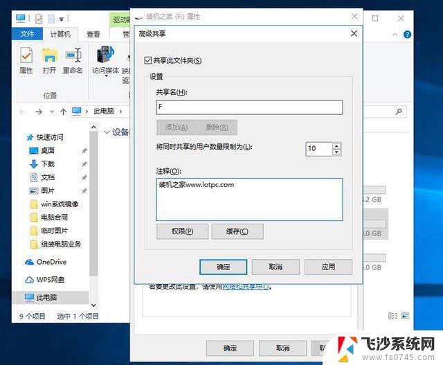 window10怎么连接共享盘 Win10如何设置共享文件夹