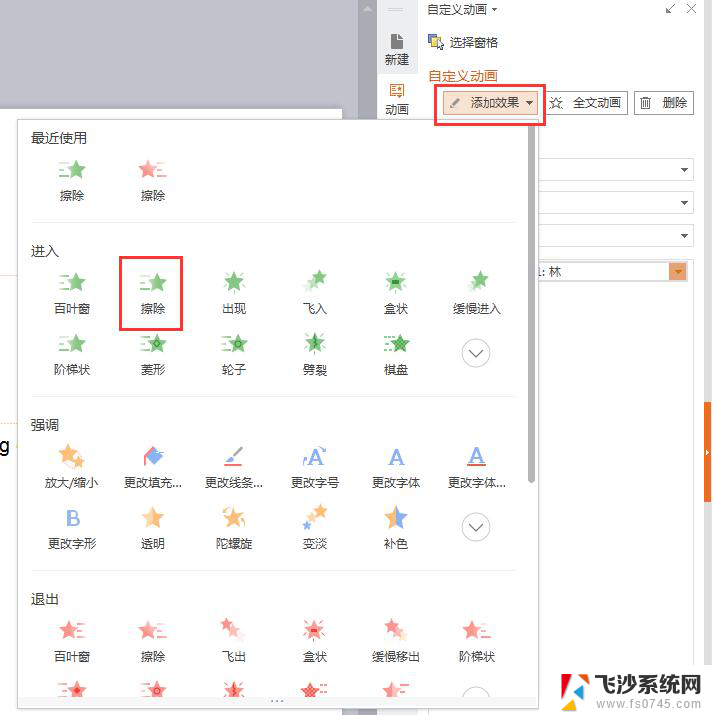 wps新版本中怎么做汉字的笔画动画演示 wps新版本中汉字的笔画动画演示教程