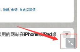 ipad全屏显示设置 如何一秒钟将苹果iPad上浏览器设置为全屏