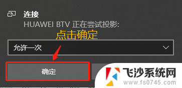 平板投屏到电脑上 平板电脑如何通过无线连接投屏到笔记本电脑