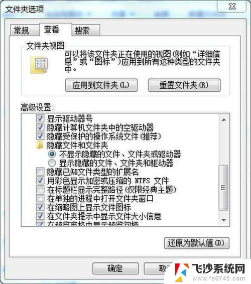 如何找到电脑里的隐藏文件 查看电脑中隐藏文件的方法