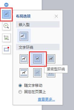 wps在哪里设置紧密型文字 wps紧密型文字设置在哪里