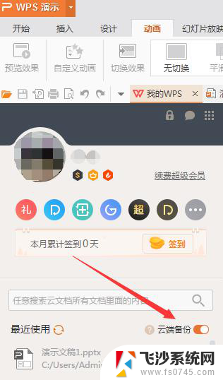 wps如何用手机传文件 wps手机传文件教程