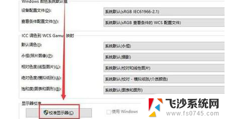 电脑显示屏幕颜色调整 win10电脑屏幕颜色调节方法