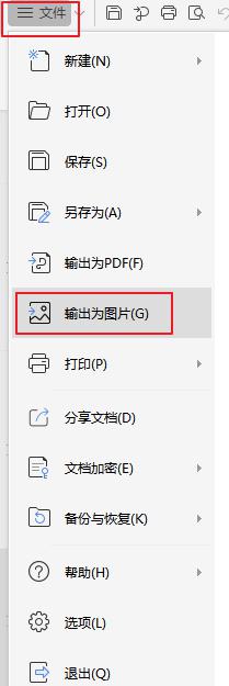 wps电脑报表怎么做成图片 wps电脑报表转图片方法