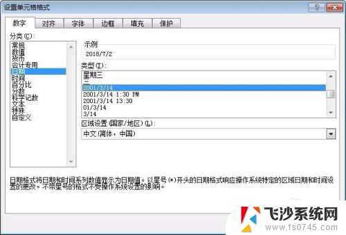 怎么修改表格日期格式 Excel日期格式设置示例