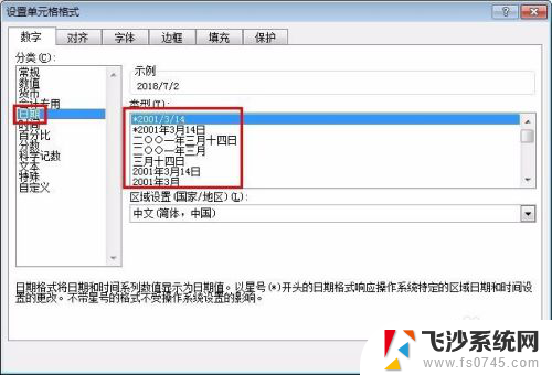 怎么修改表格日期格式 Excel日期格式设置示例