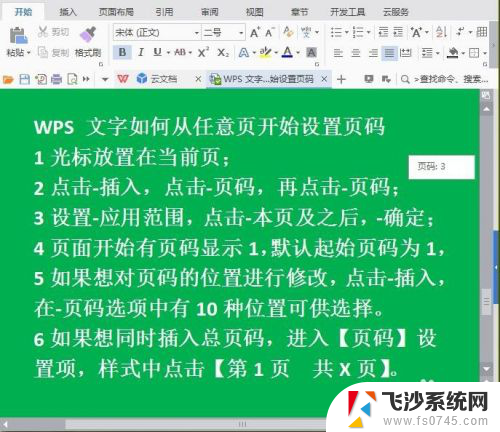 wps页码怎么从第2页开始设置页码 WPS页码设置从任意页开始