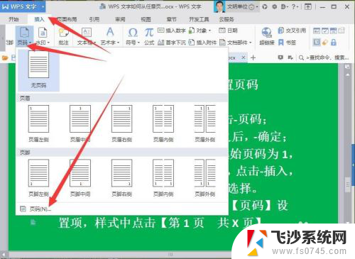 wps页码怎么从第2页开始设置页码 WPS页码设置从任意页开始