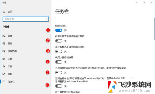 电脑桌面任务栏怎么设置 Windows10系统任务栏的通知区域设置方法