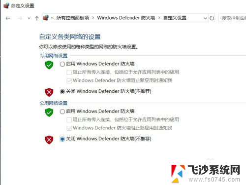 系统自带防火墙怎么关闭 Win10系统防火墙关闭步骤