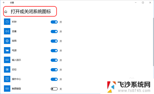 电脑桌面任务栏怎么设置 Windows10系统任务栏的通知区域设置方法