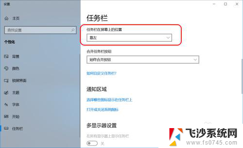 电脑桌面任务栏怎么设置 Windows10系统任务栏的通知区域设置方法