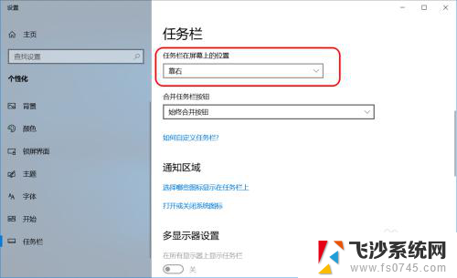 电脑桌面任务栏怎么设置 Windows10系统任务栏的通知区域设置方法