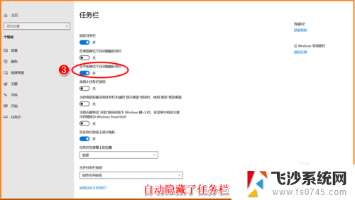 电脑桌面任务栏怎么设置 Windows10系统任务栏的通知区域设置方法