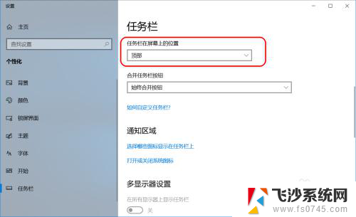 电脑桌面任务栏怎么设置 Windows10系统任务栏的通知区域设置方法