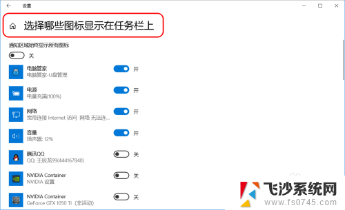 电脑桌面任务栏怎么设置 Windows10系统任务栏的通知区域设置方法