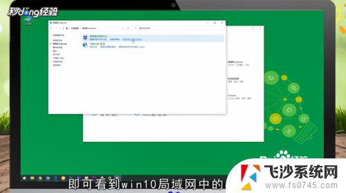 win10怎么看局域网电脑 win10如何查看局域网内其他电脑