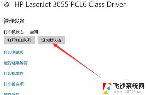 怎么修改默认打印机设置 Win10系统默认打印机设置方法