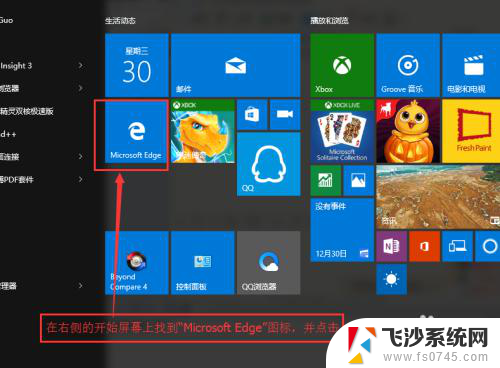 微软浏览器设置默认主页 Microsoft Edge浏览器默认主页怎么改