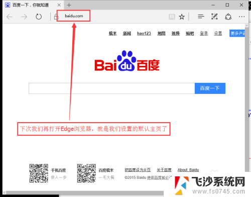 微软浏览器设置默认主页 Microsoft Edge浏览器默认主页怎么改
