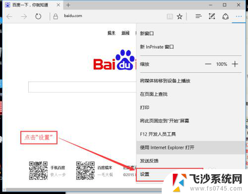 微软浏览器设置默认主页 Microsoft Edge浏览器默认主页怎么改