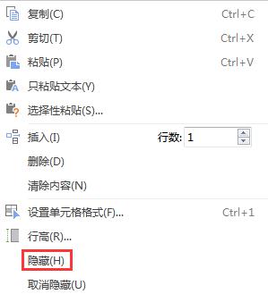 wps取消隐藏怎么取消 wps取消隐藏的方法