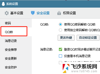 qq密码咋设置密码 如何在电脑上设置QQ密码锁