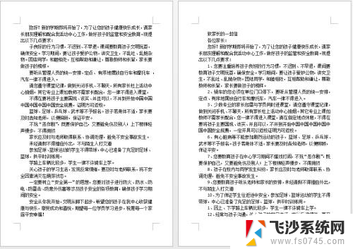 双面打印页边距怎么设置 Word双面打印对称页边距设置技巧