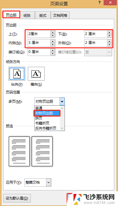 双面打印页边距怎么设置 Word双面打印对称页边距设置技巧