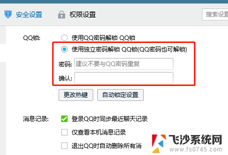 qq密码咋设置密码 如何在电脑上设置QQ密码锁
