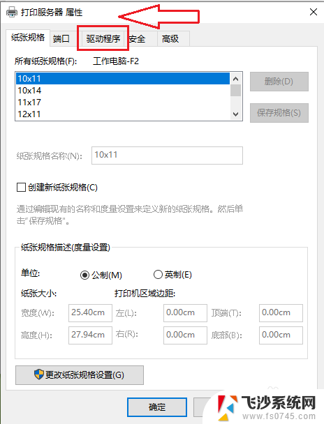 打印机驱动在哪里卸载 win10系统卸载打印机驱动步骤