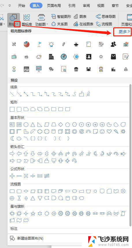 wps如何调出自选图形功能（图标库） wps如何使用自选图形功能（图标库）