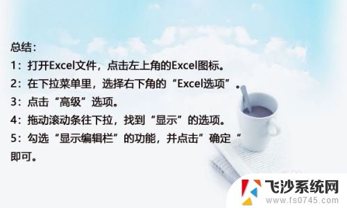 excel表格怎么调出编辑栏 Excel表格编辑栏的显示方法