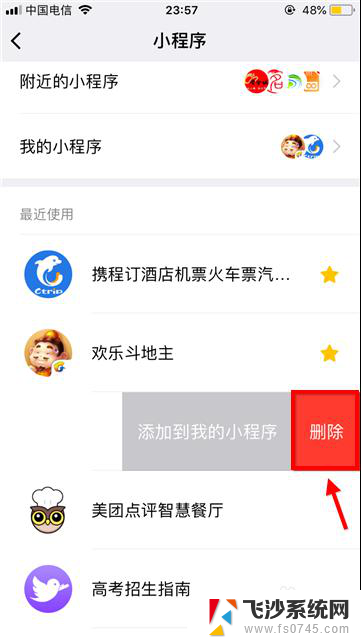 怎么删除微信里面的小程序 删除微信里的小程序步骤