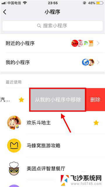 怎么删除微信里面的小程序 删除微信里的小程序步骤