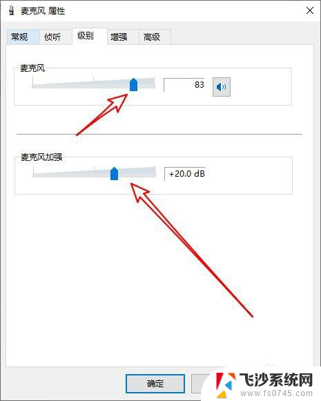 麦克风声音小怎么办电脑 电脑麦克风声音大小设置