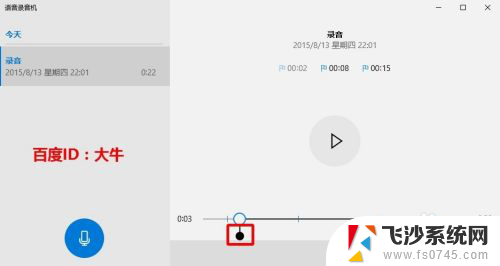 录音出来了吗 Win10系统录音机在哪里设置